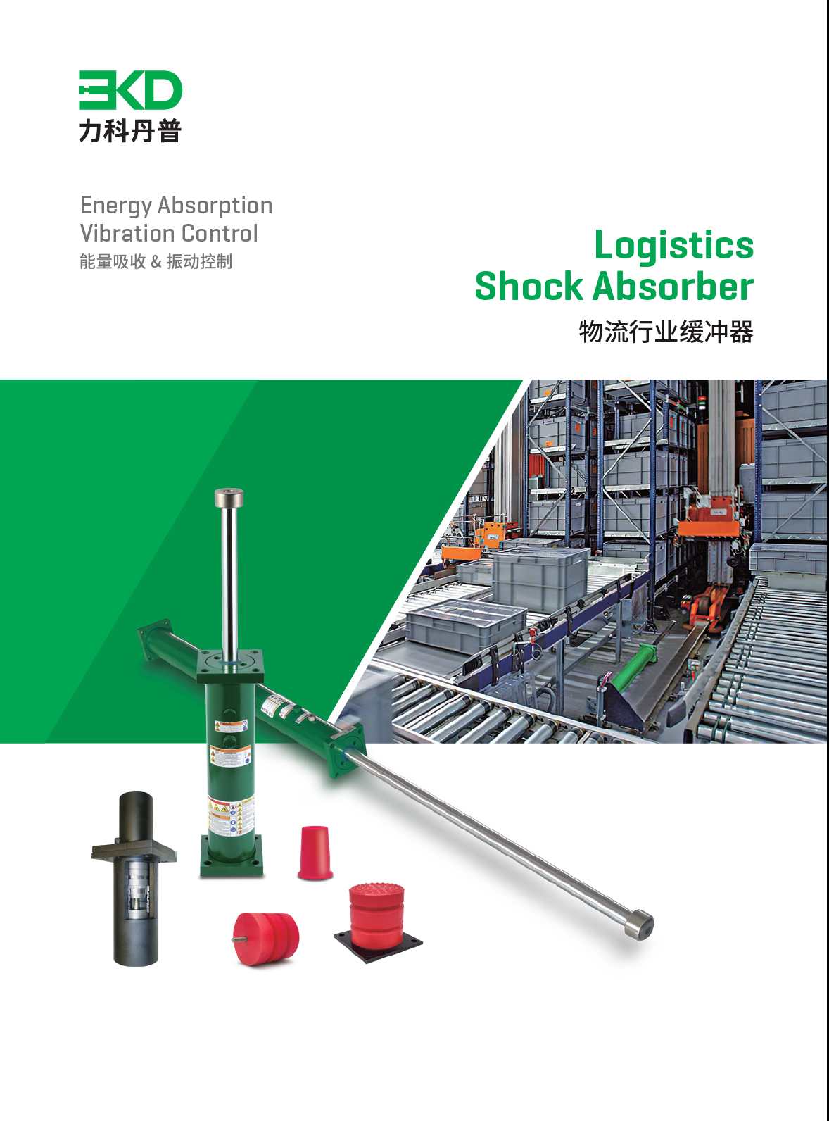 物流行业缓冲器